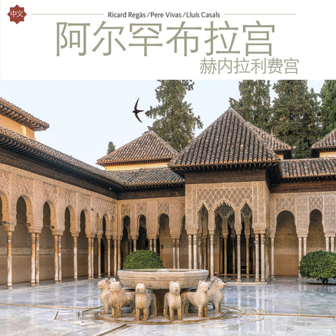  La Alhambra 