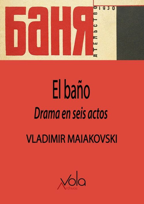  El baño 