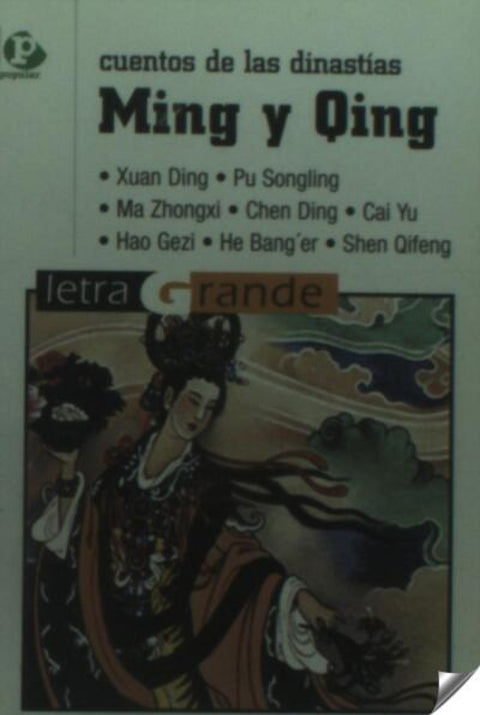  Cuentos de las dinastías Ming y Qing 